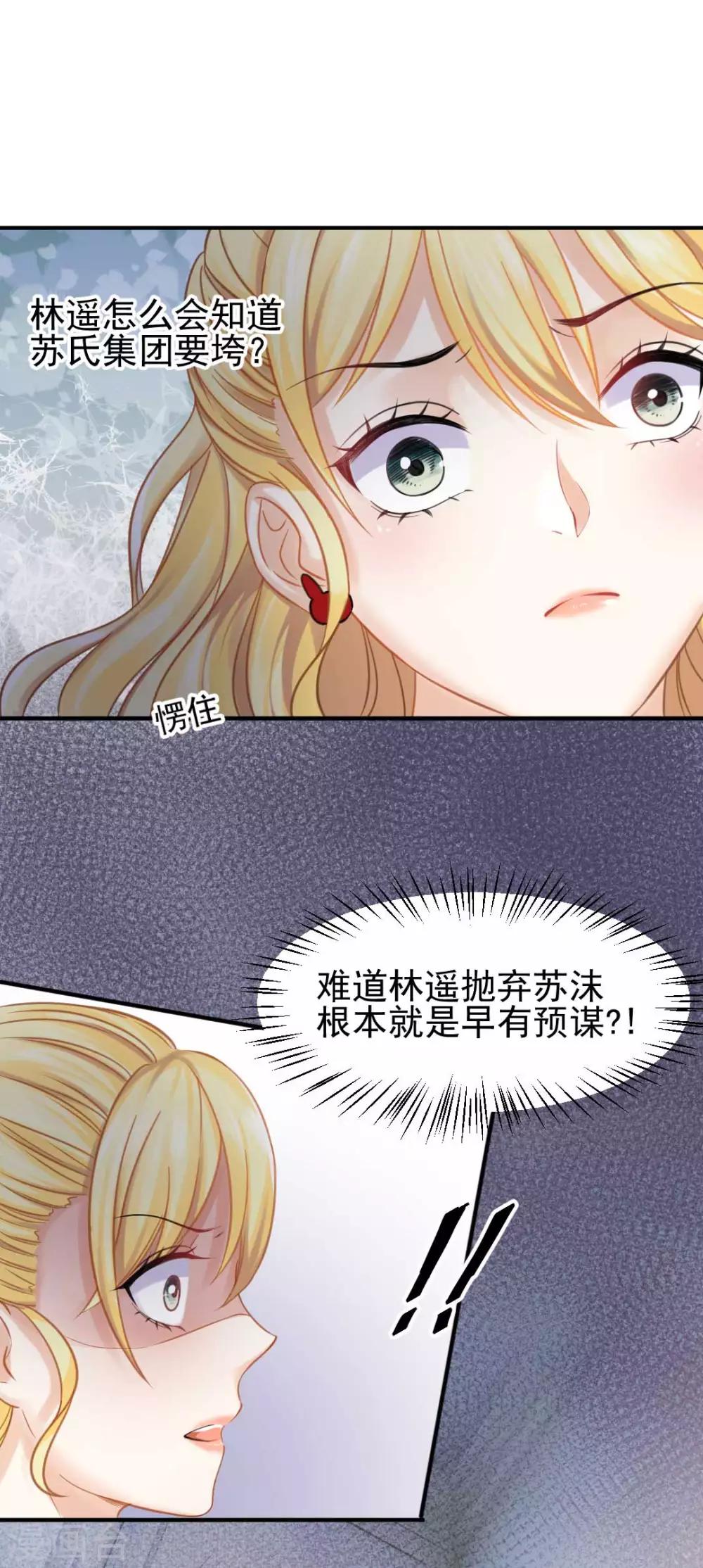 第49话 救命！我被总裁绑架了25