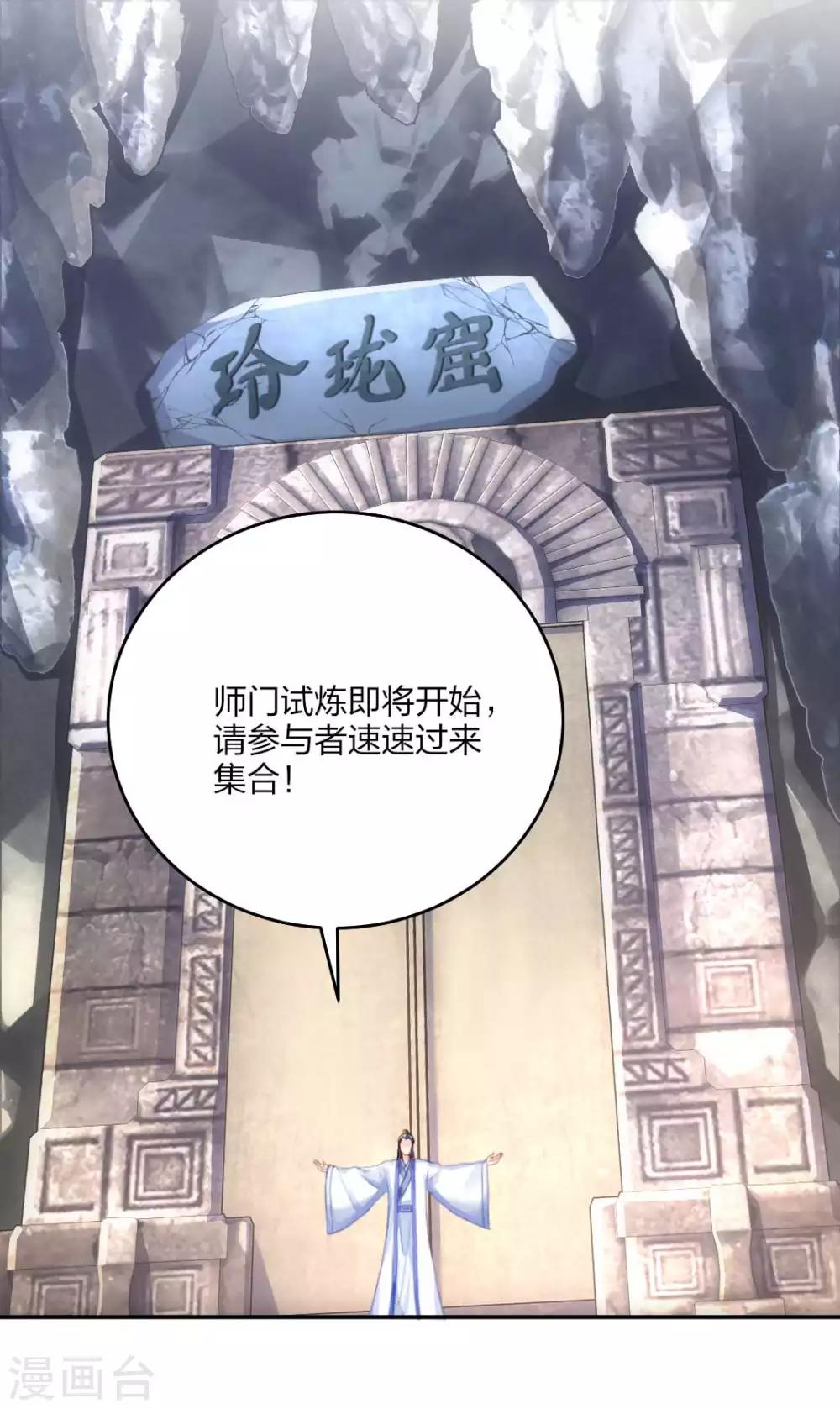 第107话 师门试炼26