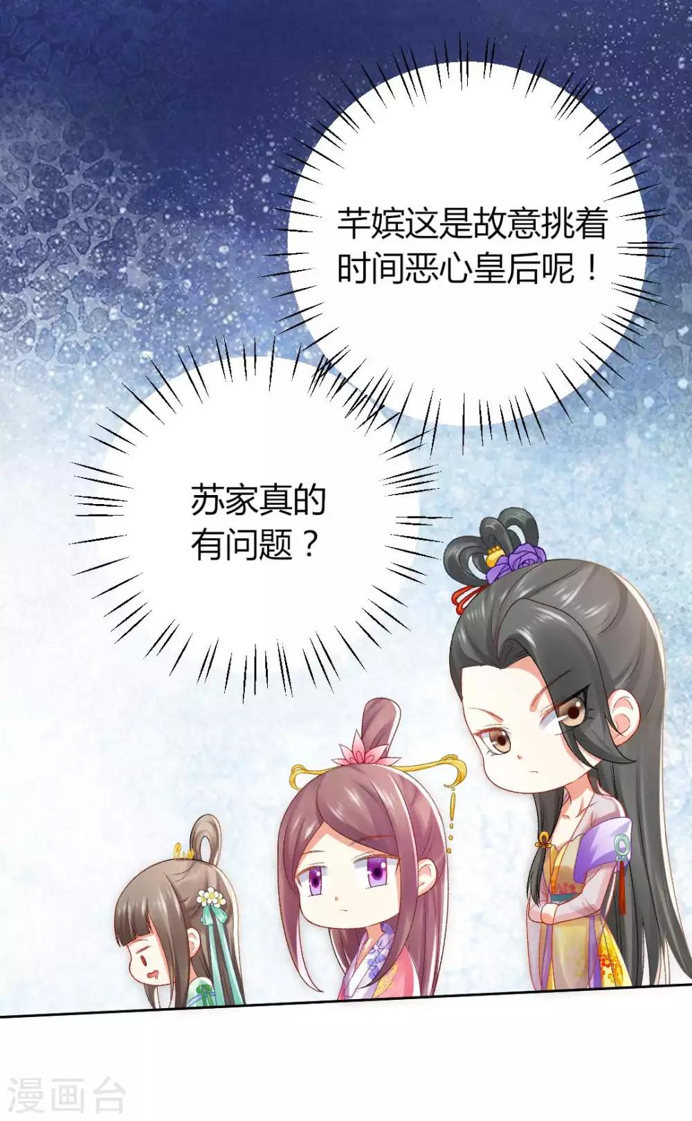 第132话 芊嫔的贺礼17