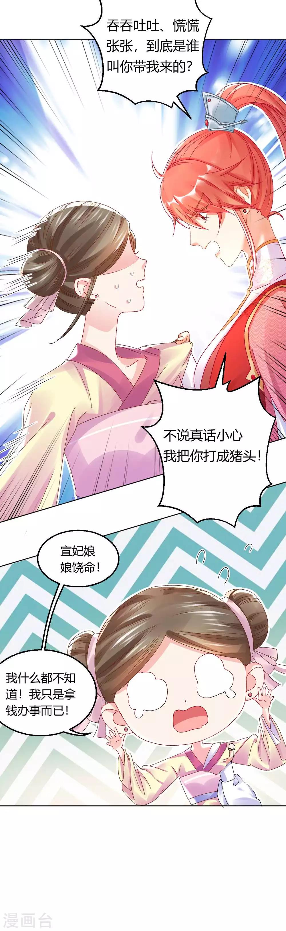 第129话 皇后有奸情？！5
