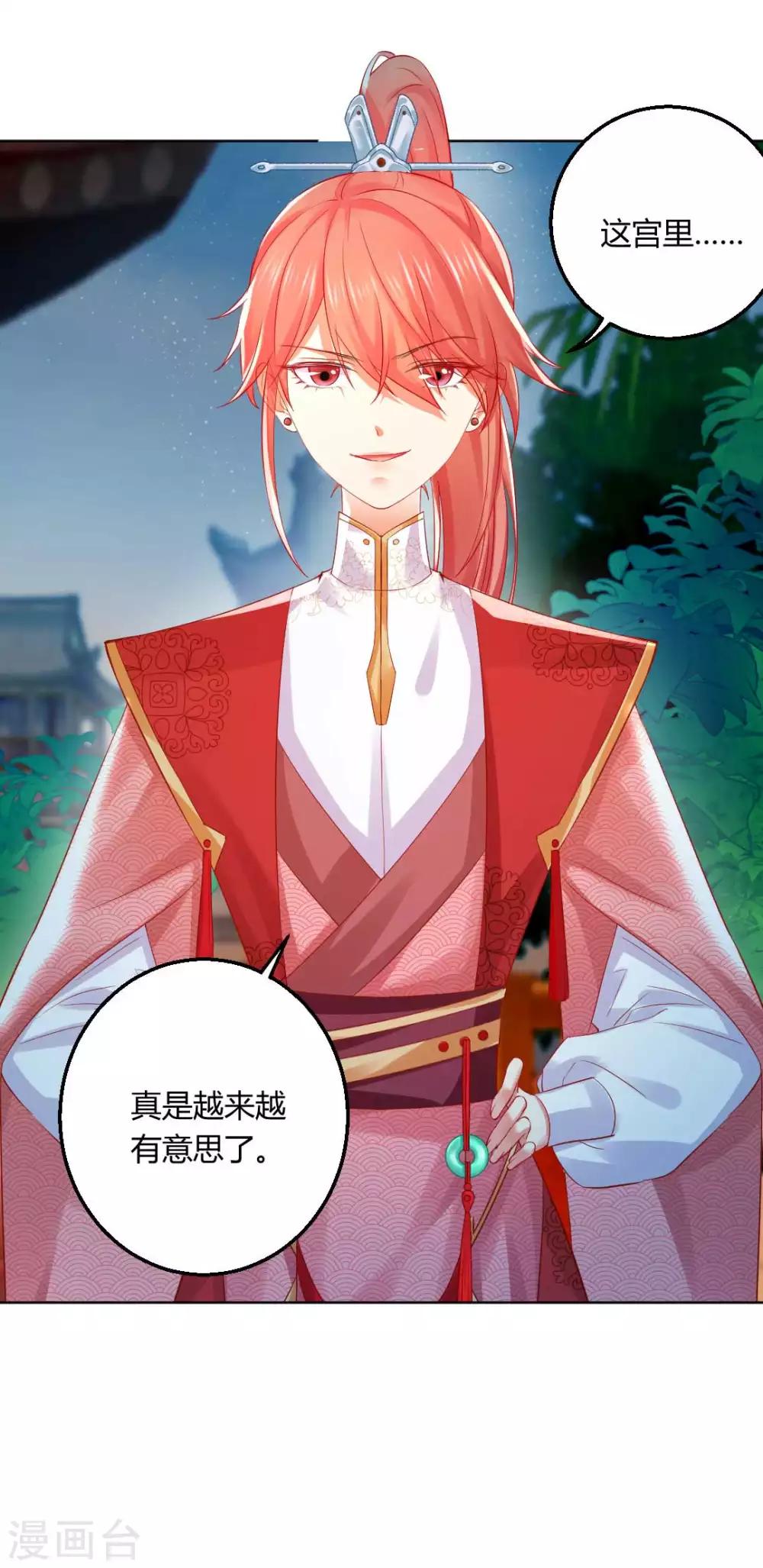 第132话 芊嫔的贺礼6