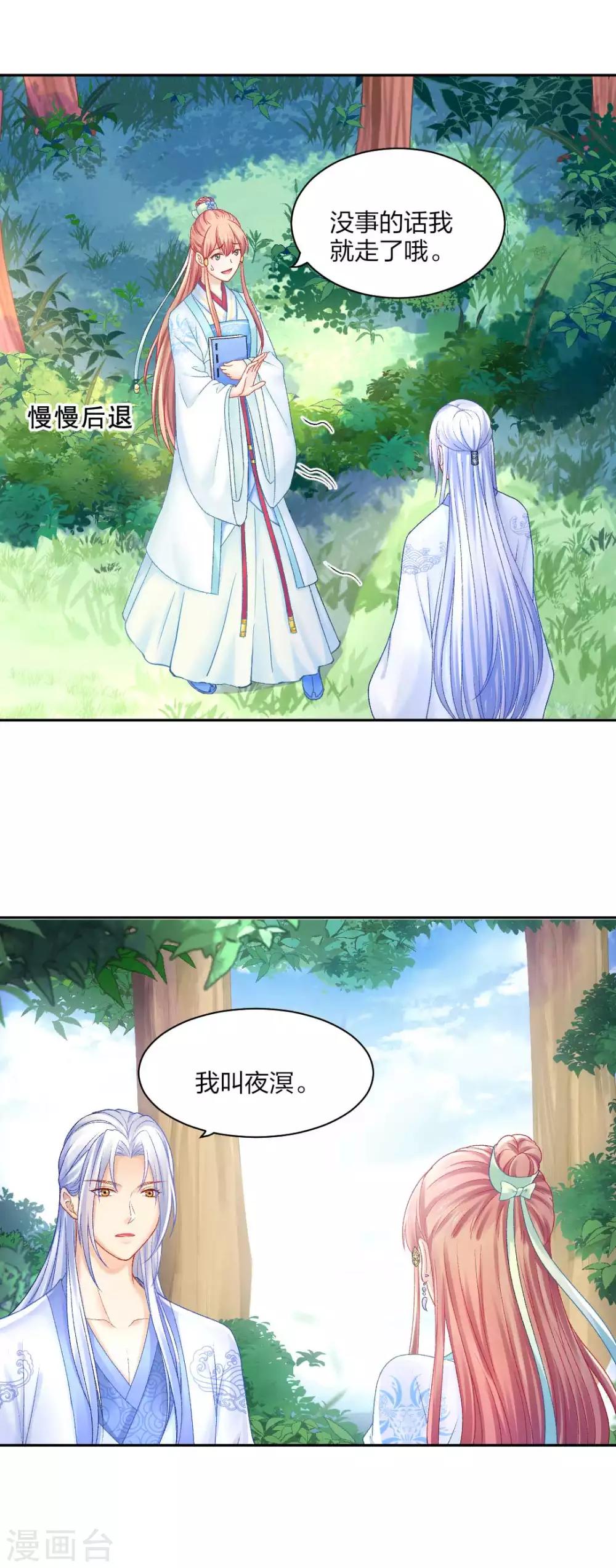 第86话 相遇不相识15