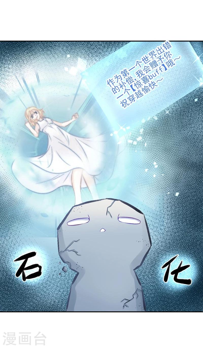 第42话 我成了炮灰女配？！25
