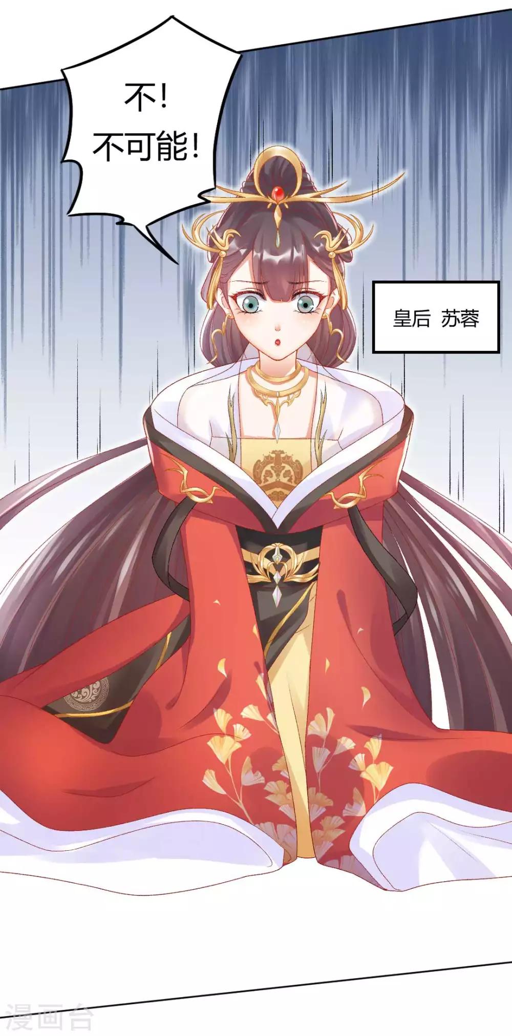 第121话 惨死的皇后11