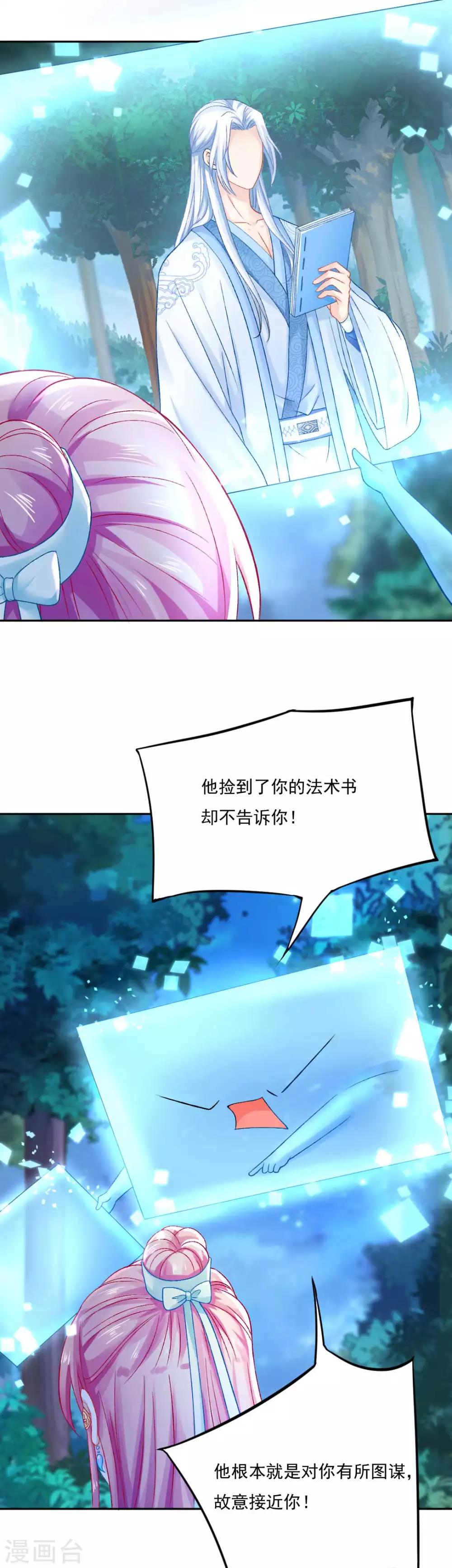 第89话 他在骗我？28