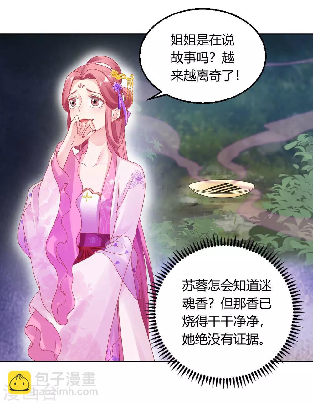 第146话 迷魂香31