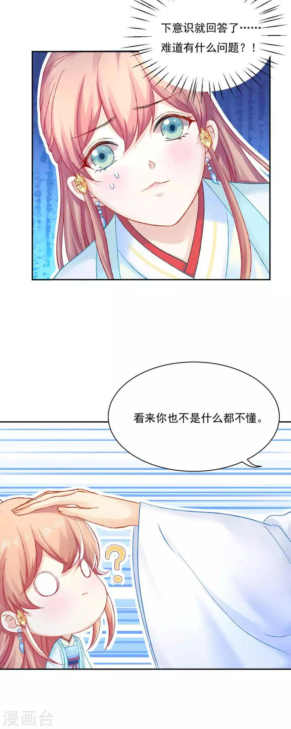 第89话 他在骗我？16