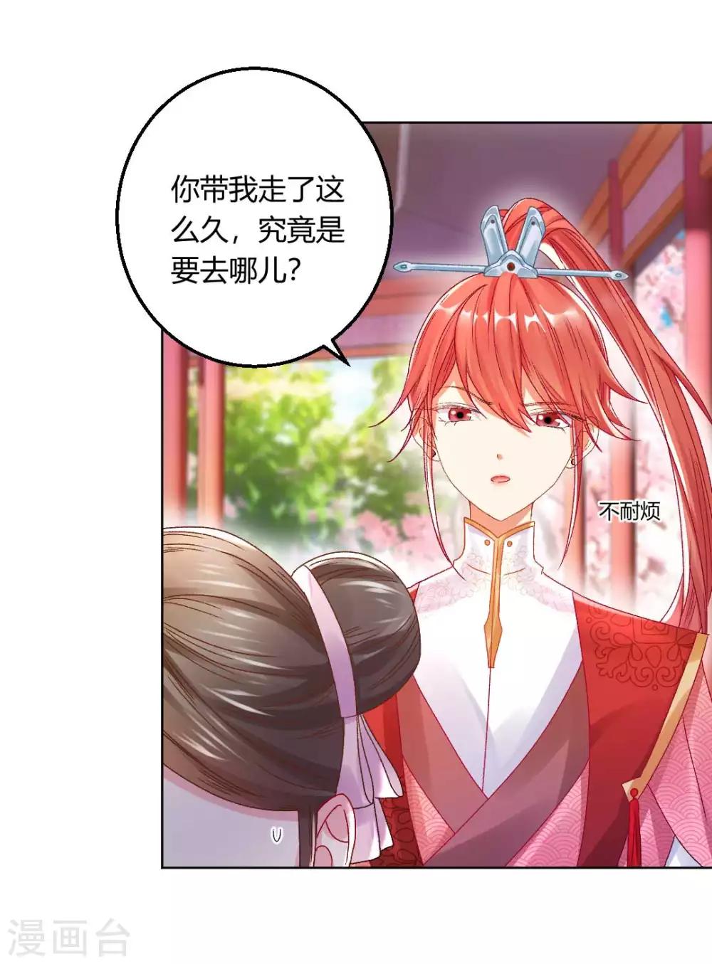 第129话 皇后有奸情？！3