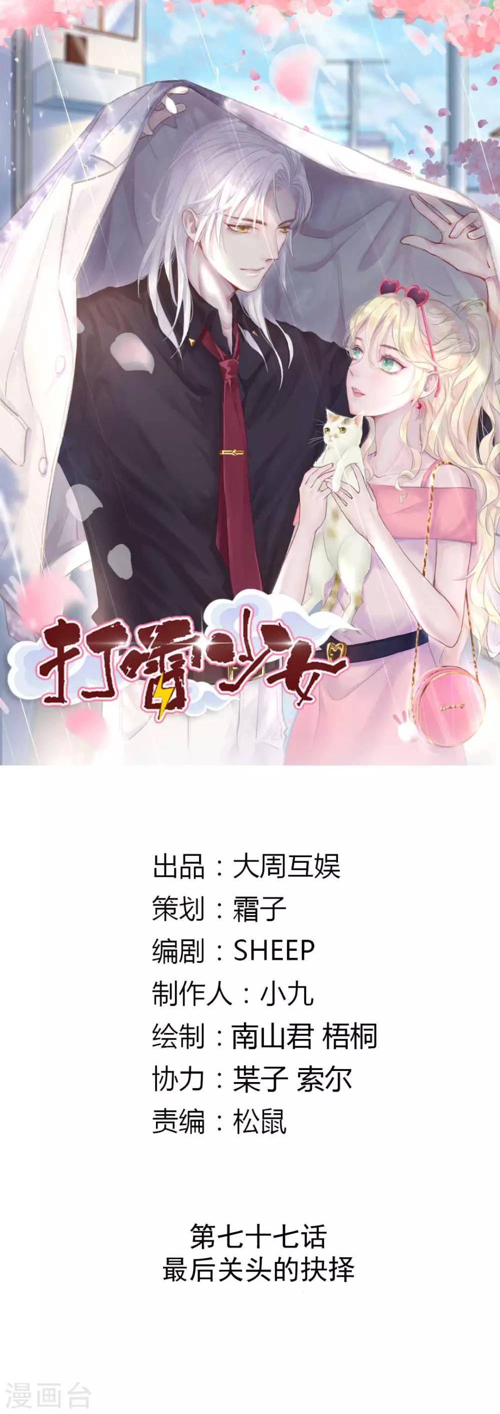 第77话 最后关头的抉择0