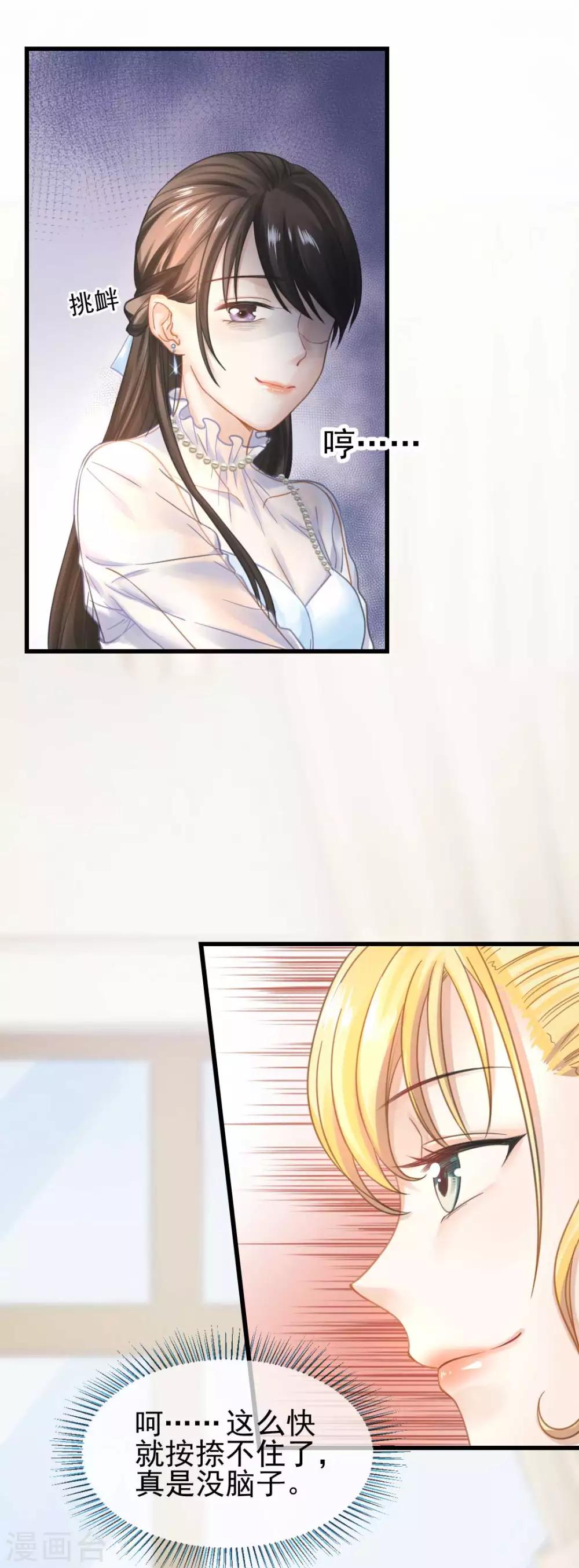 第49话 救命！我被总裁绑架了2
