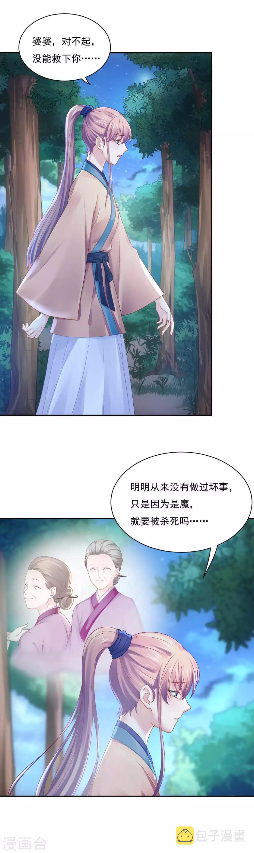 第83话 见面就要杀人灭口？8