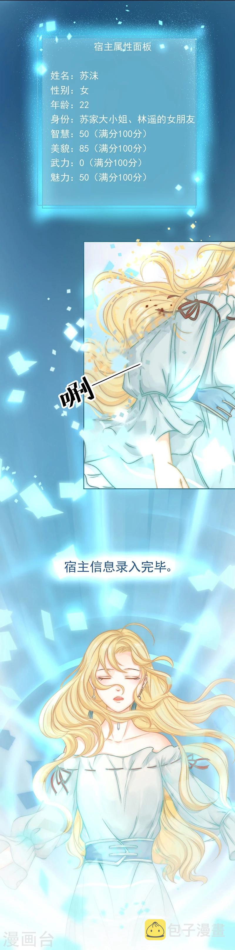 第42话 我成了炮灰女配？！5