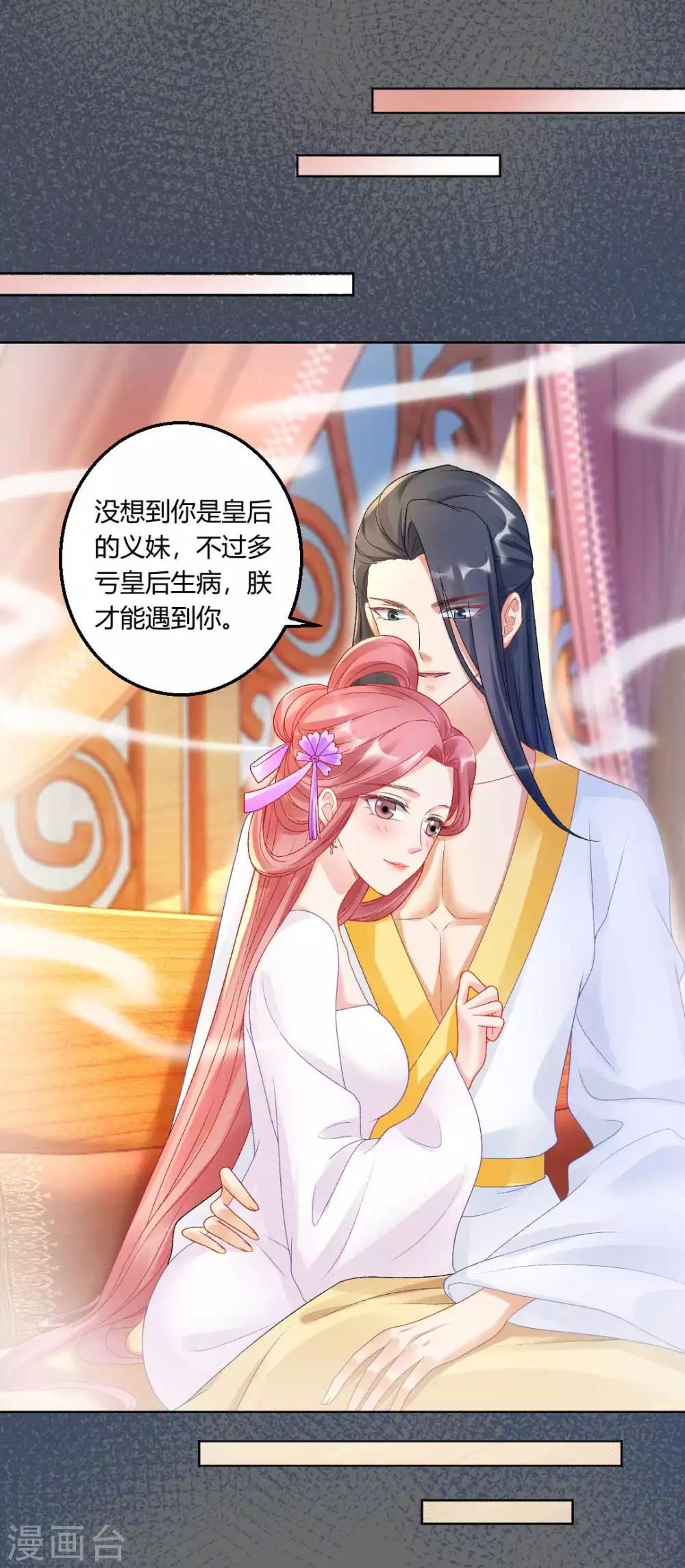第121话 惨死的皇后19