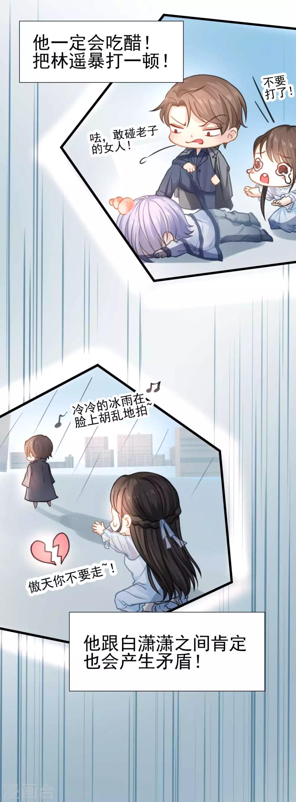 第49话 救命！我被总裁绑架了29