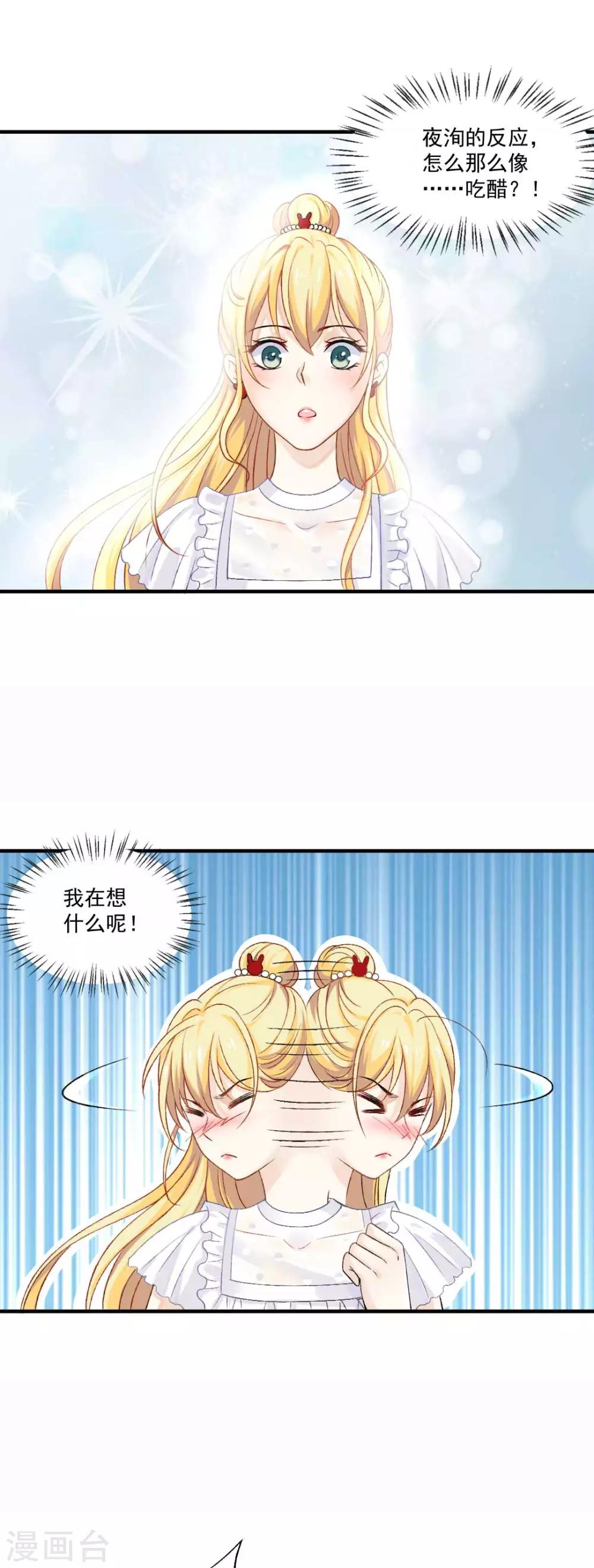 第66话 是恋爱的酸臭味啊16