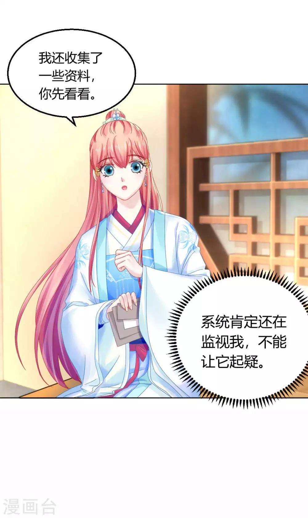 第114话 辣鸡系统毁我恋情5