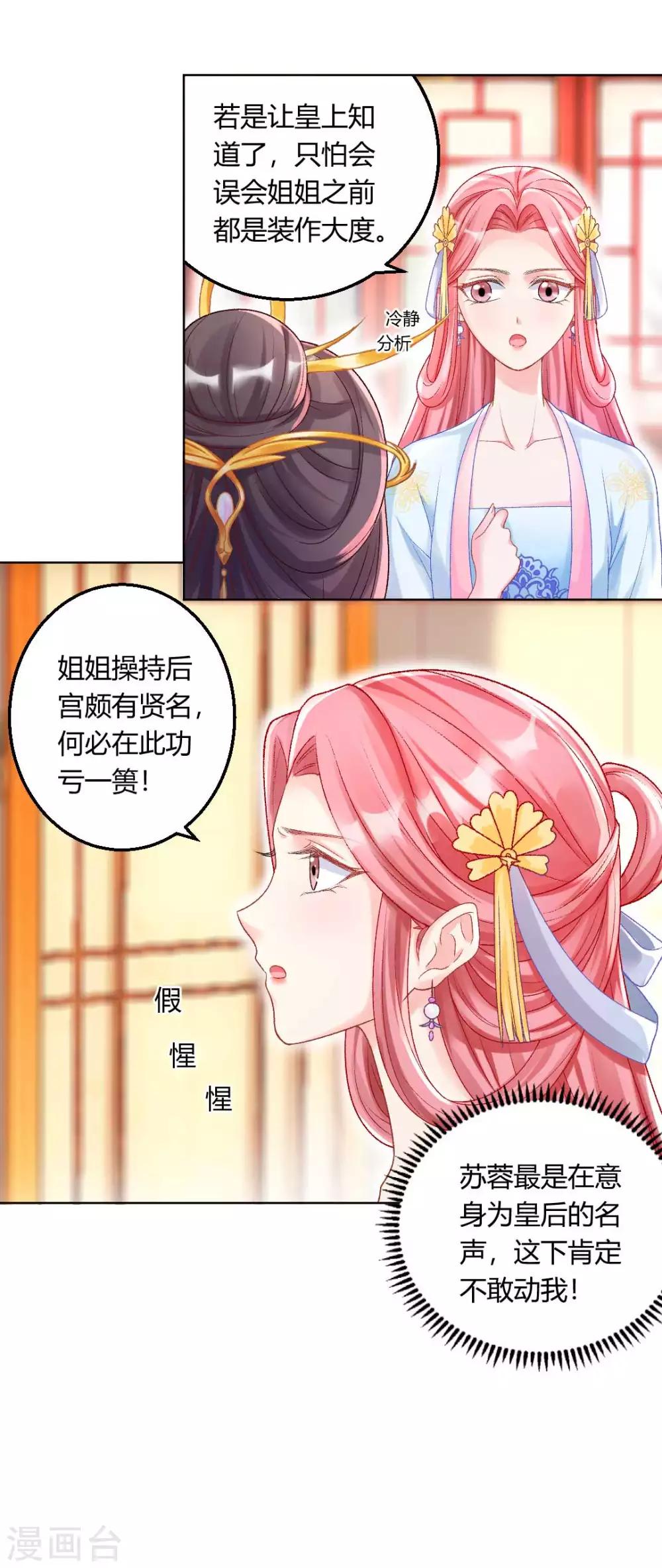 第122话 你也配替本宫分忧？23