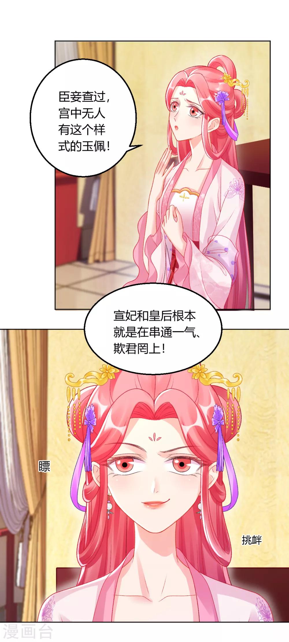 第139话 似曾相识的玉佩20
