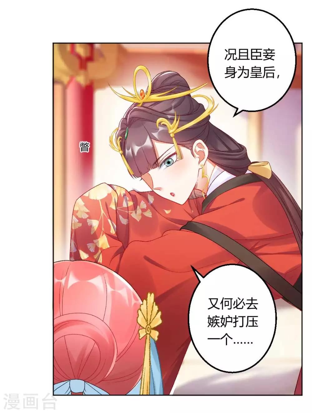 第126话 皇后似乎变了许多10