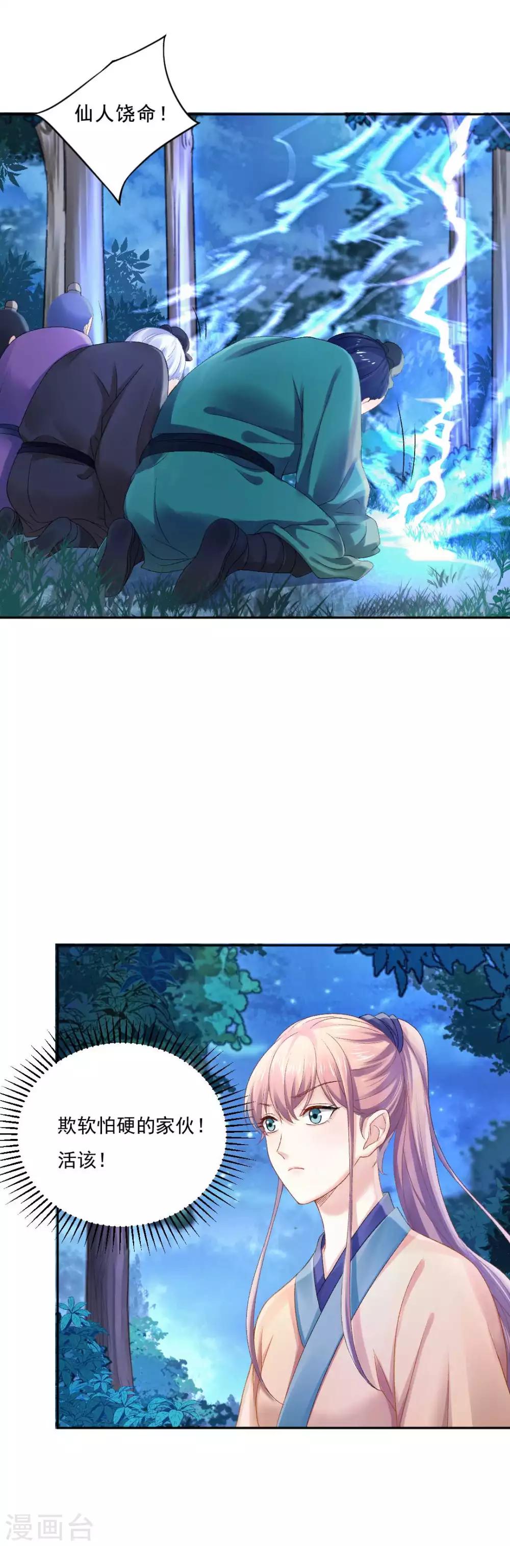 第84话 青穹门，我来啦8