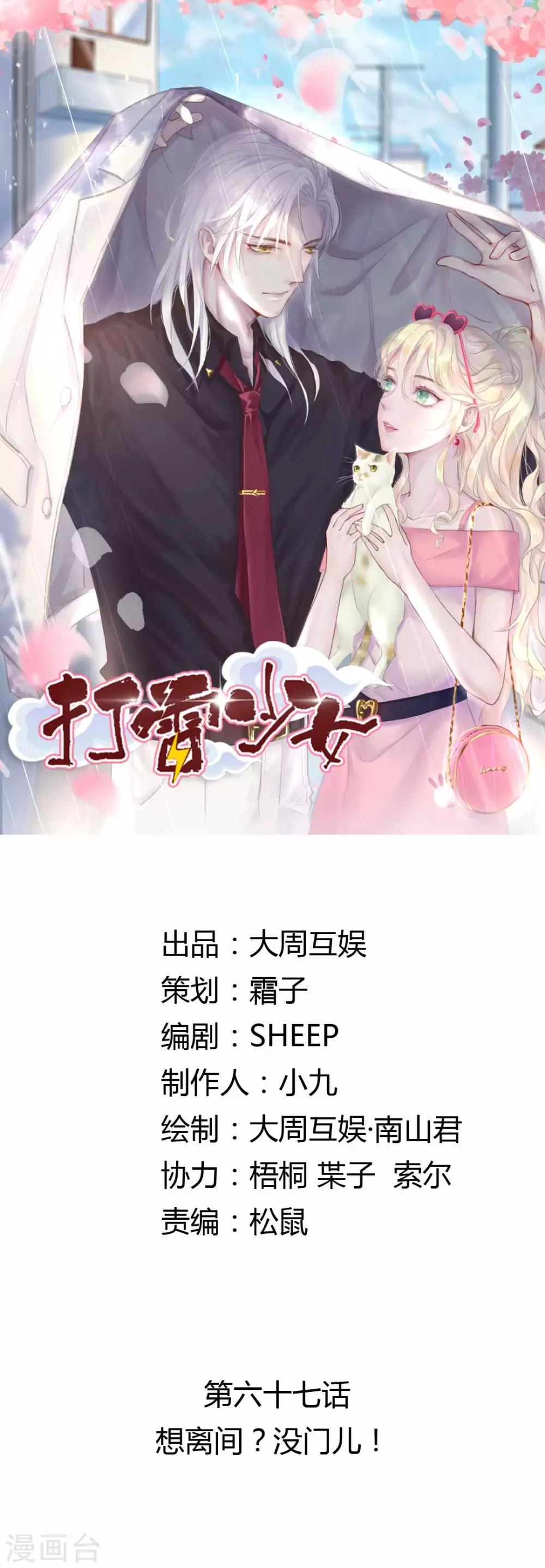 第67话 想离间？没门儿！0