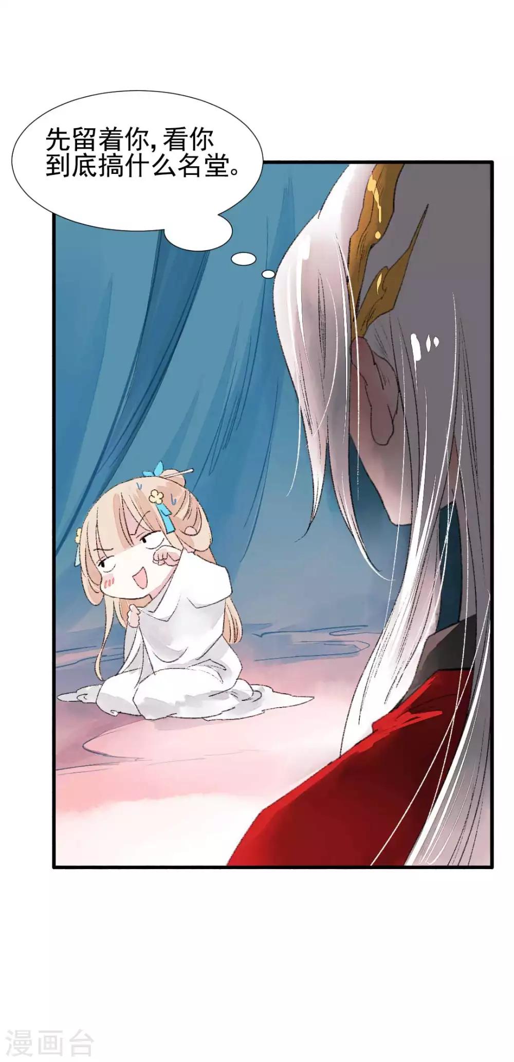 第79话 情生：谁是谁的俘虏7