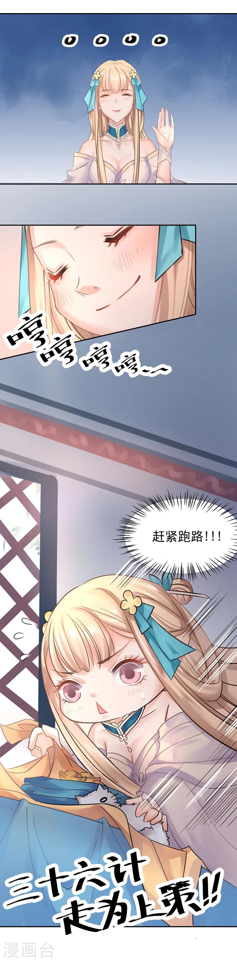 第8话 三十六计，走为上计！12