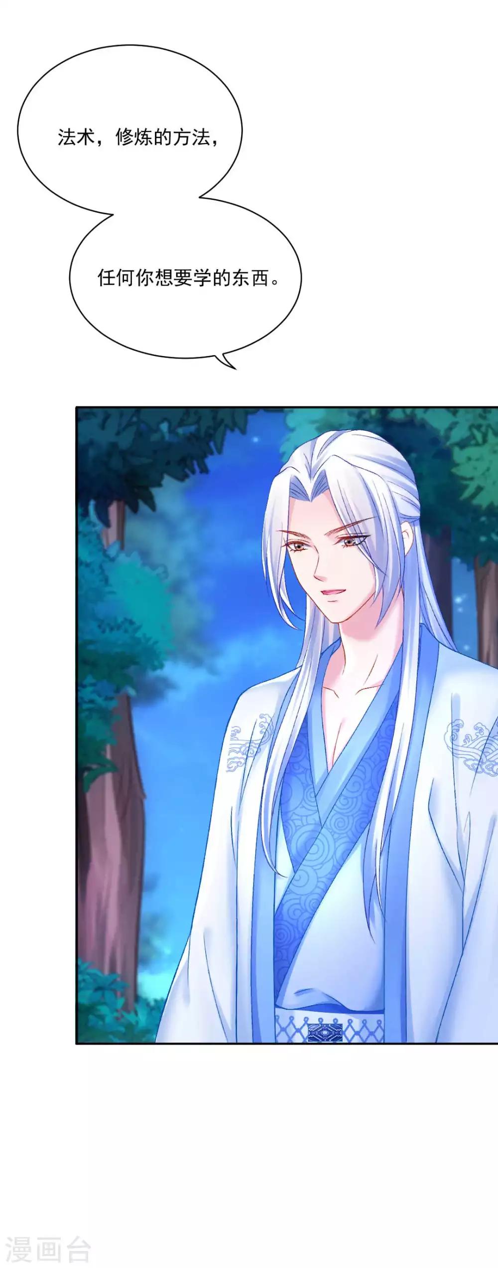 第89话 他在骗我？20