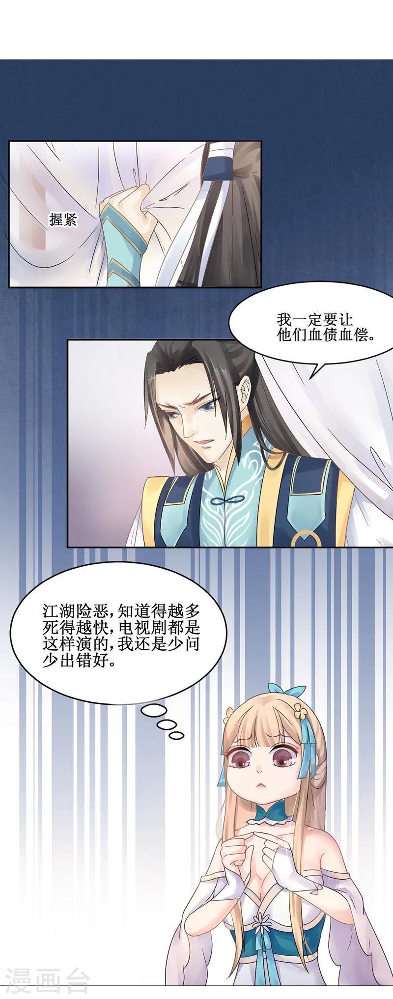 第4话 踏破铁鞋无觅处，得来全不费工夫7