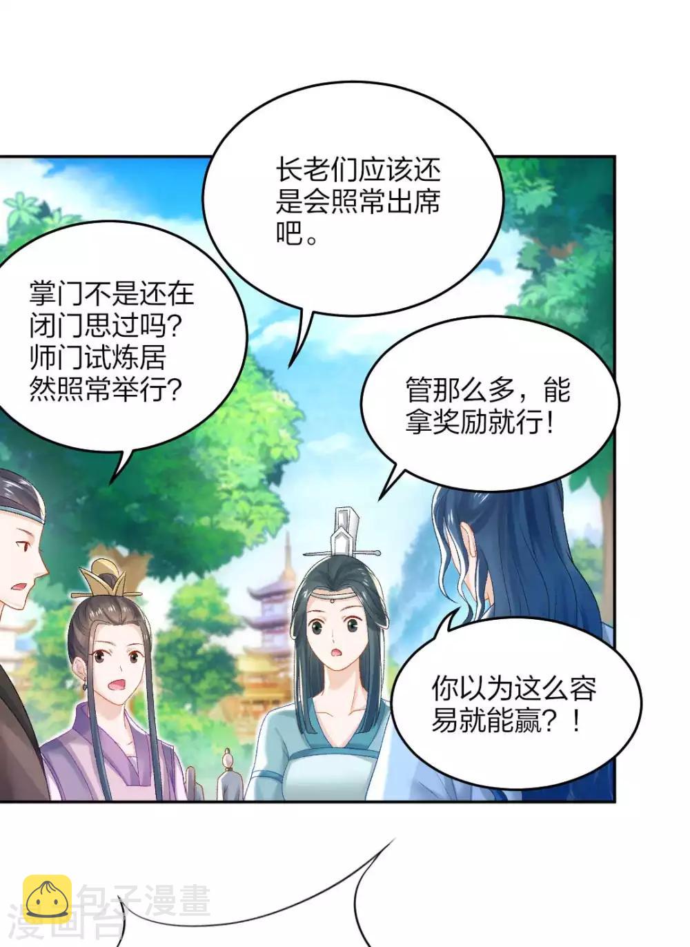 第107话 师门试炼9