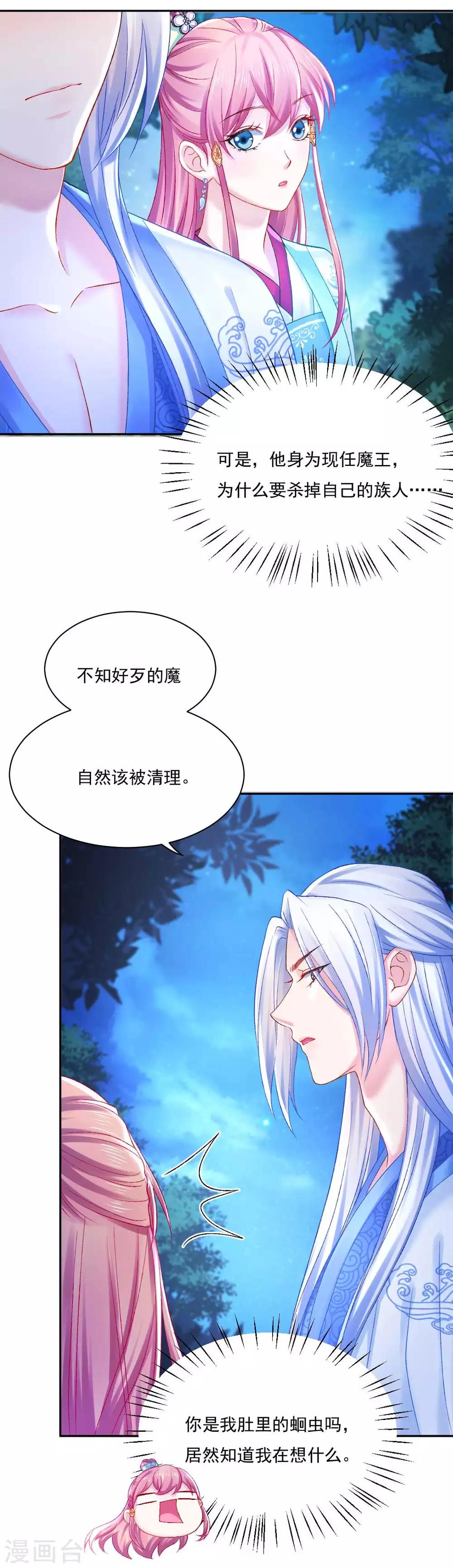第89话 他在骗我？10
