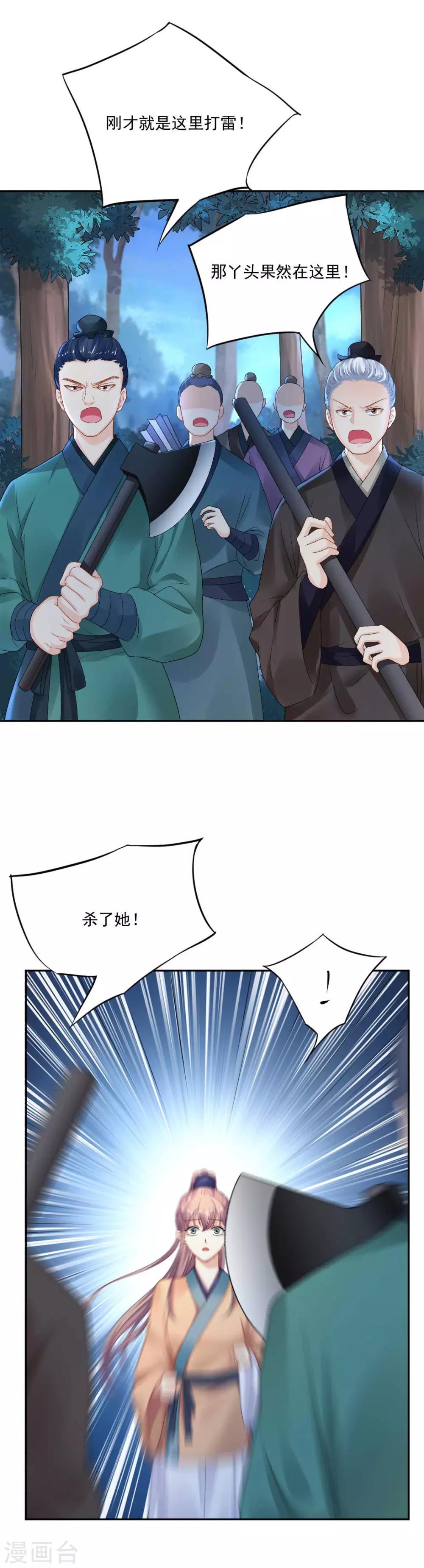 第83话 见面就要杀人灭口？24
