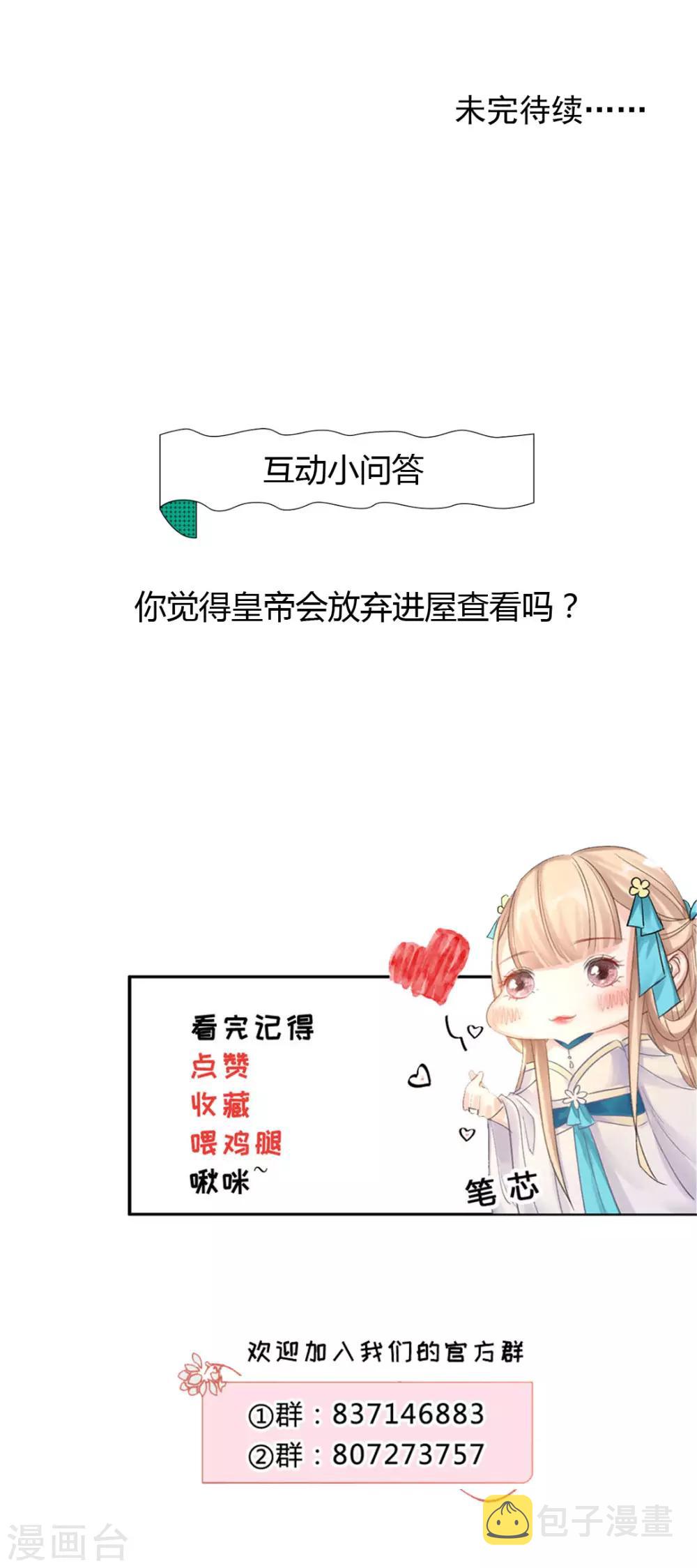 第137话 皇帝探访32