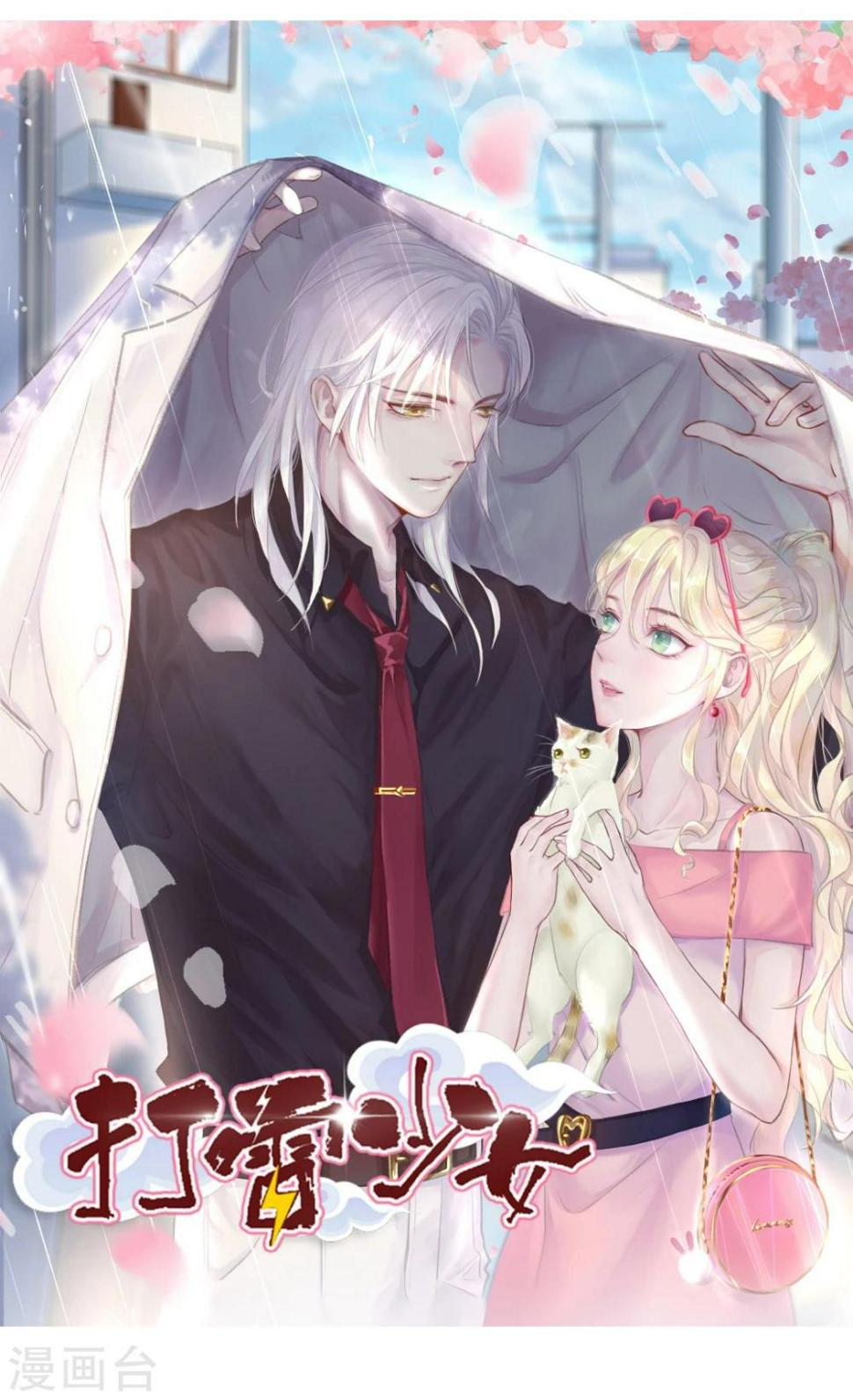 第45话 老虎不发威，真当我是Hello Kitty？0