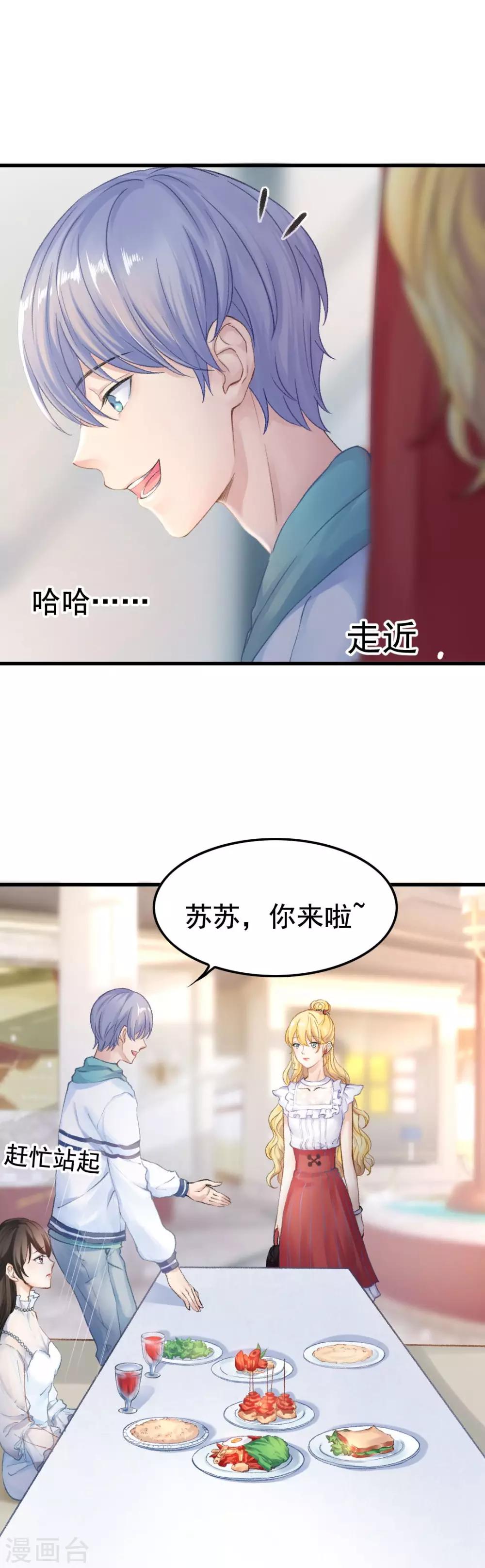 第48话 “情敌”相见，分外眼红9