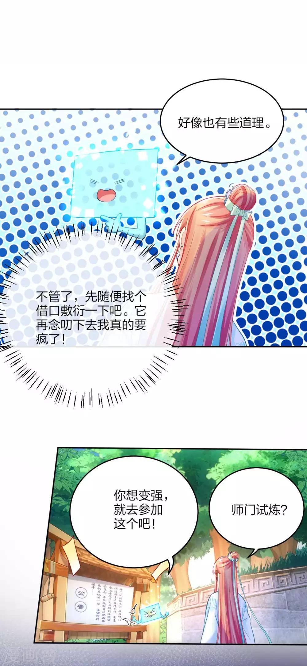 第107话 师门试炼17