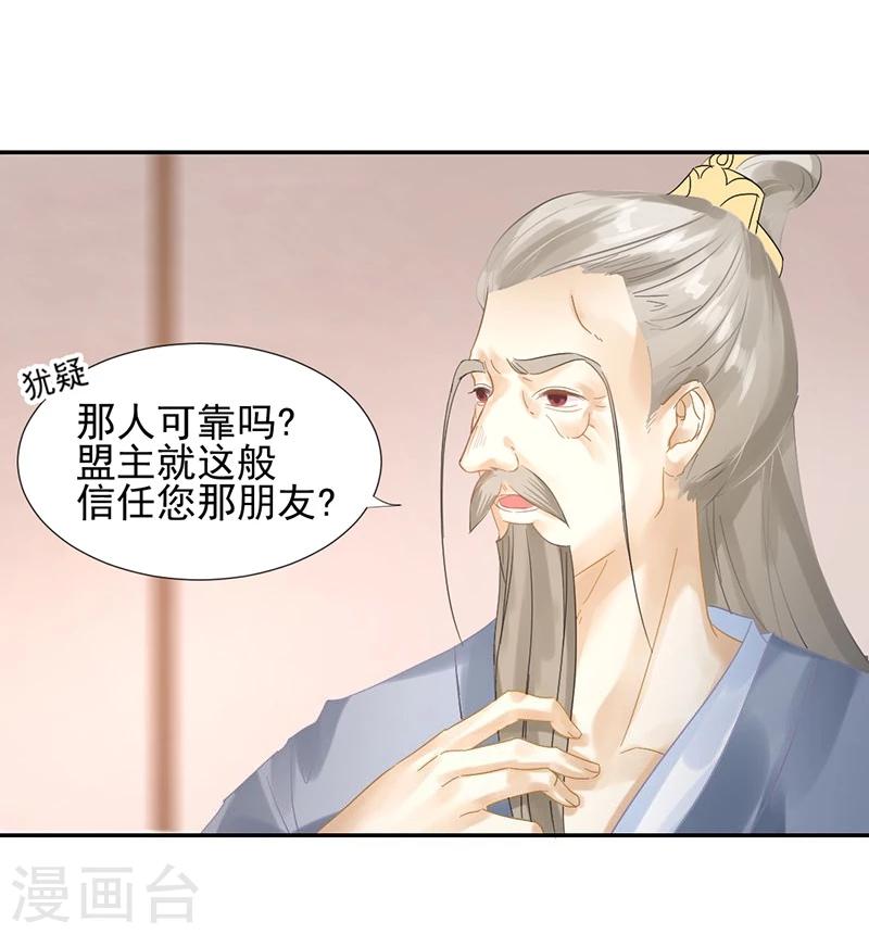 第9话 盟主的计划18