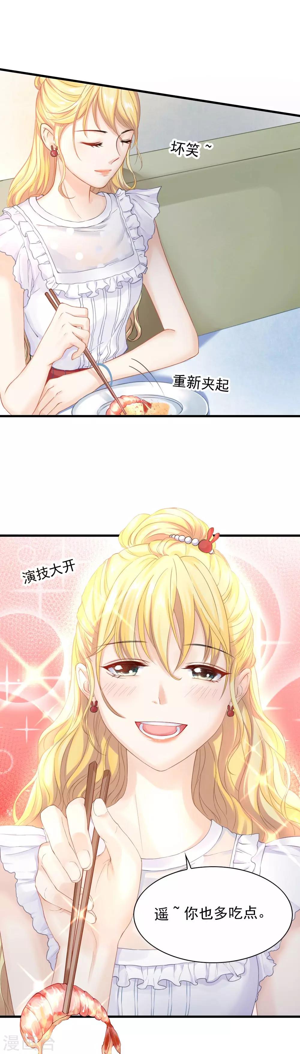 第48话 “情敌”相见，分外眼红19