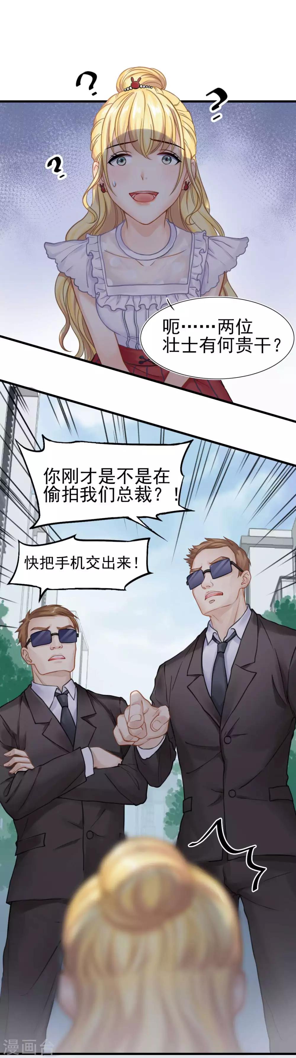 第49话 救命！我被总裁绑架了33