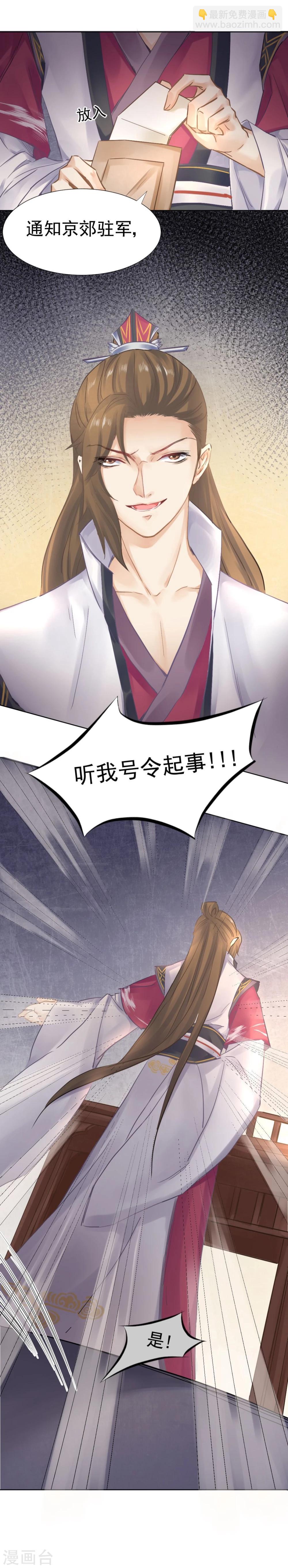 第30话 沈盟主也被骗进宫？8
