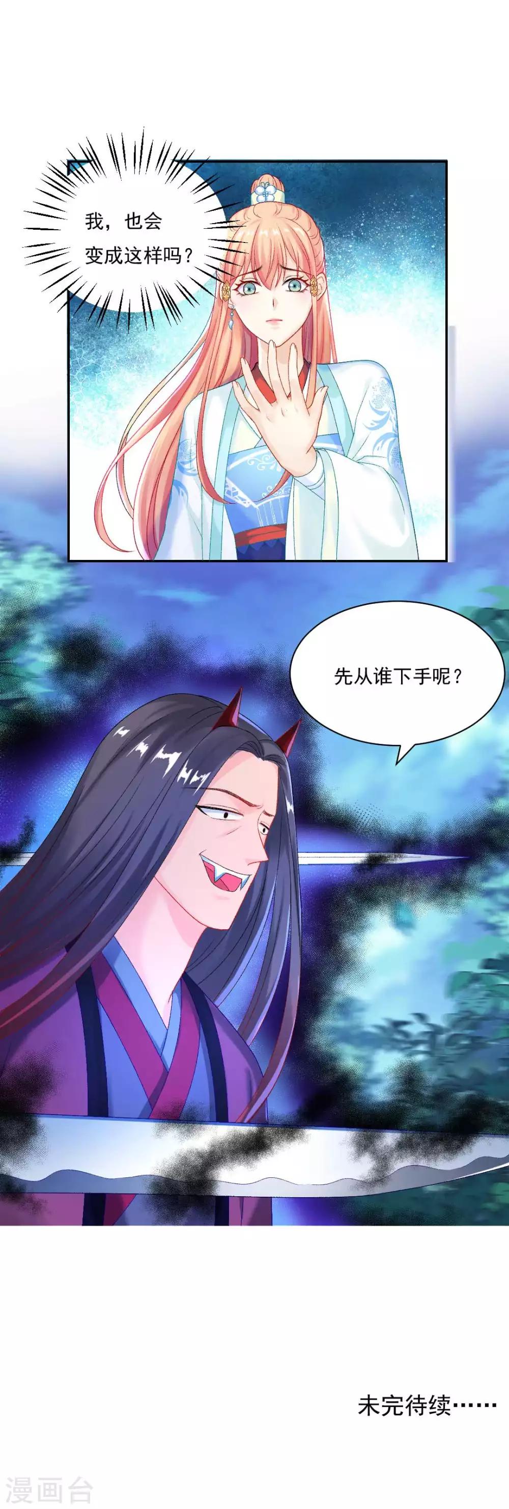 第88话 我也会变成大魔头吗？28