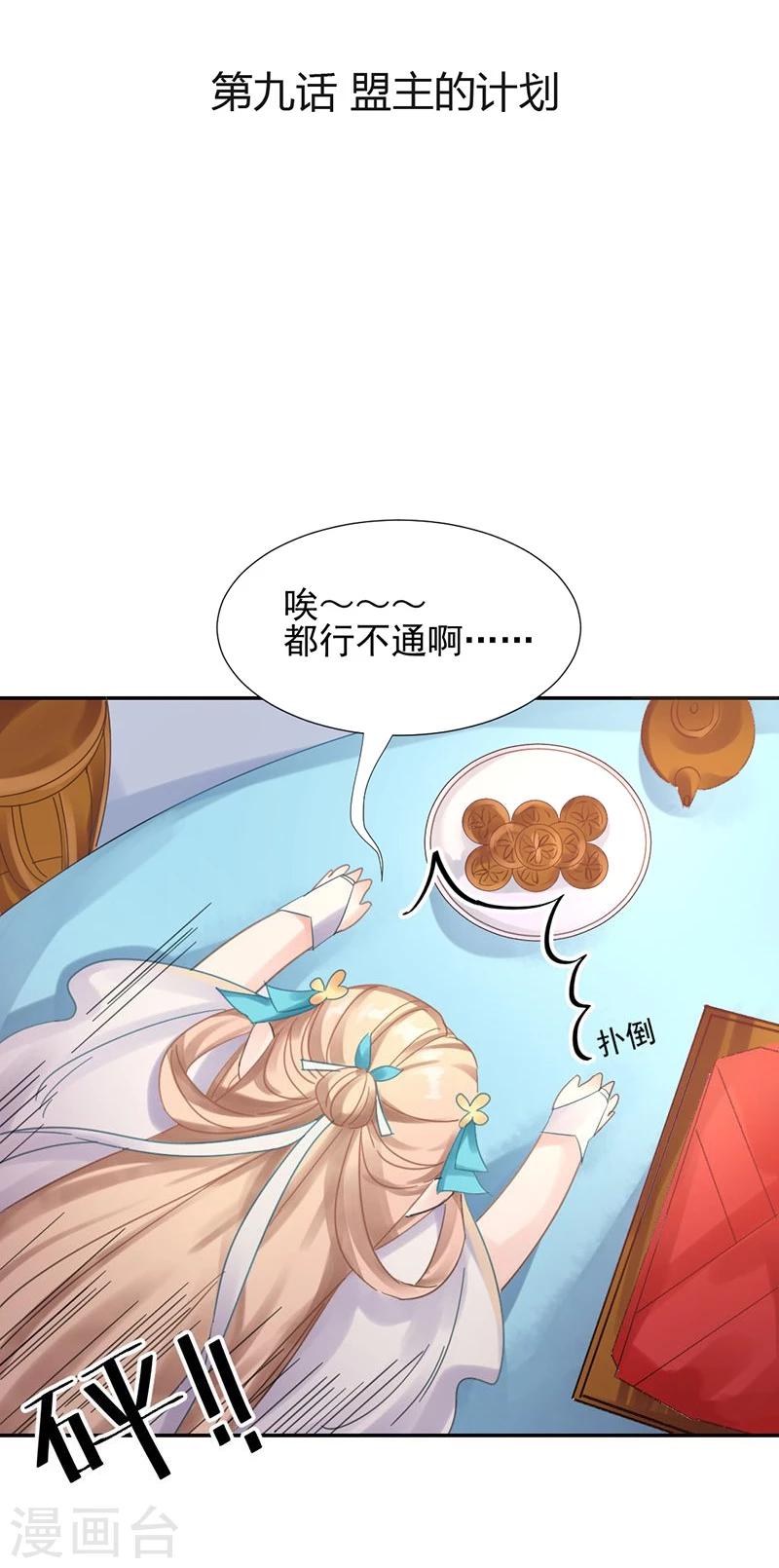 第9话 盟主的计划2