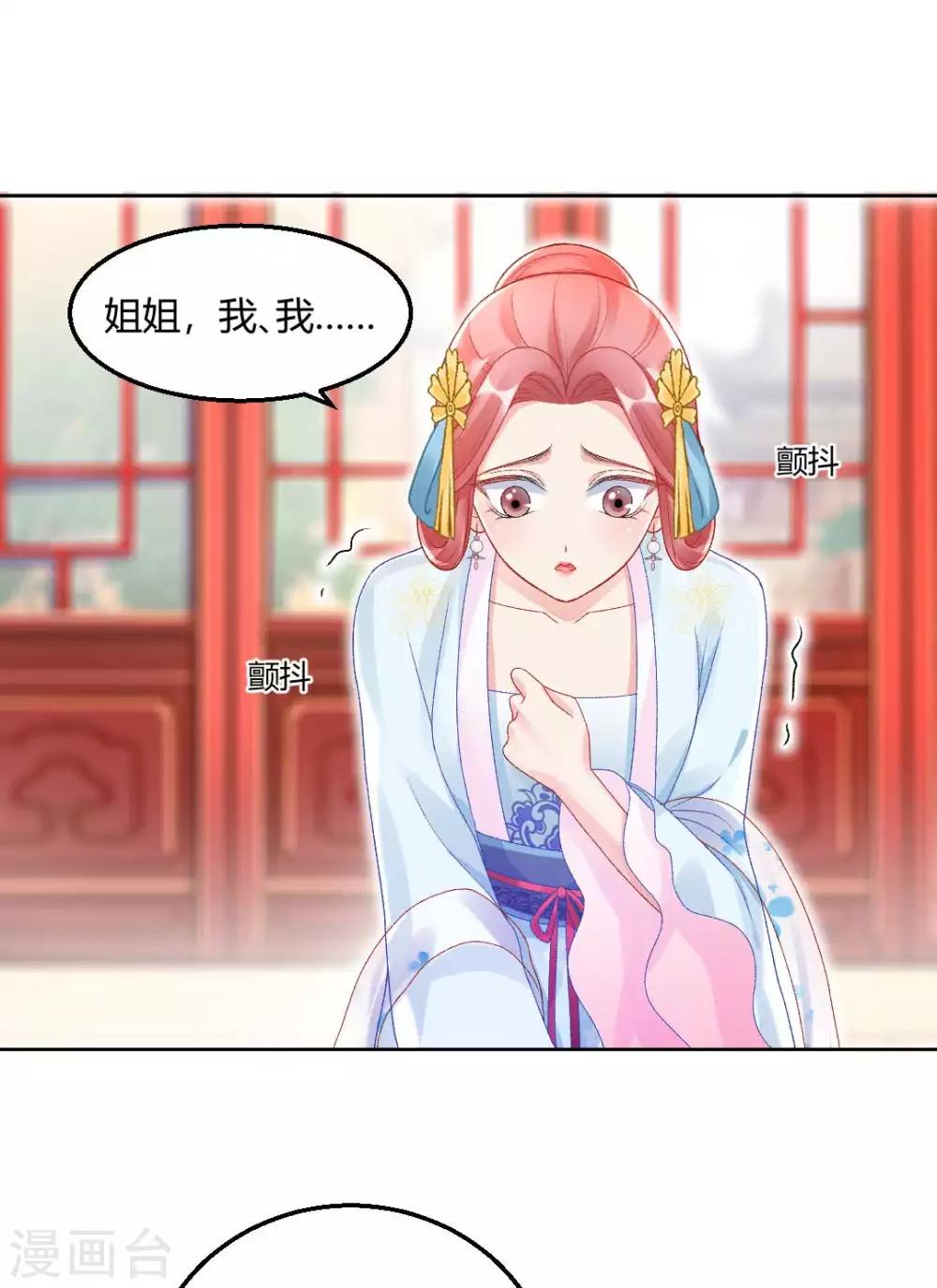 第122话 你也配替本宫分忧？17