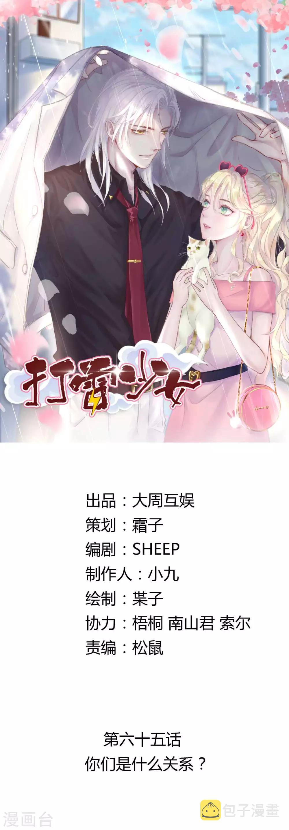 第65话 你们是什么关系？0