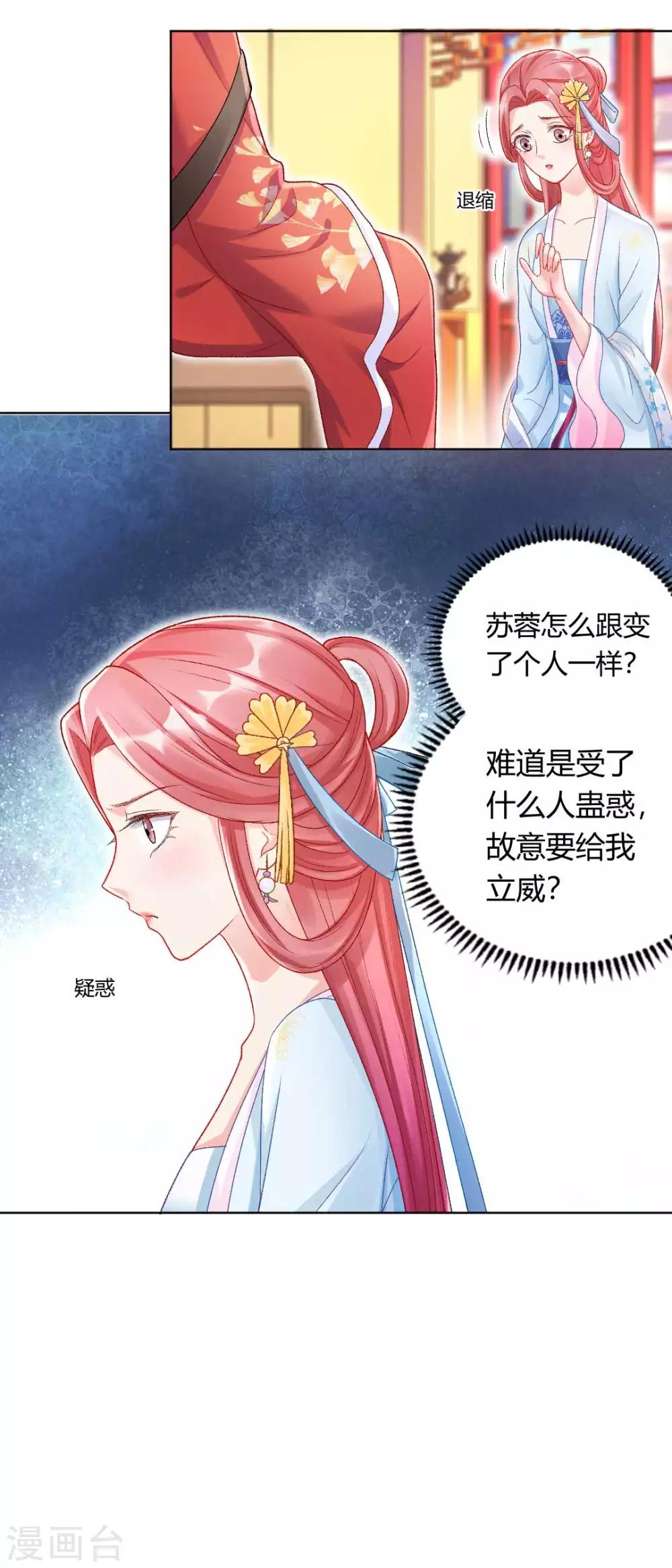第122话 你也配替本宫分忧？8