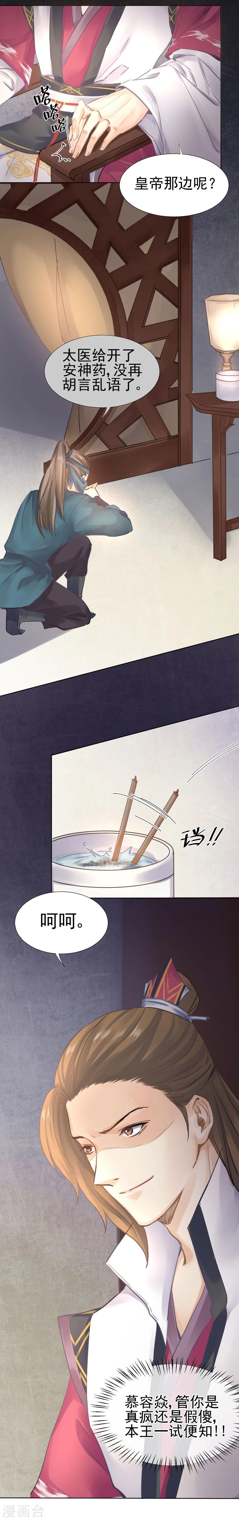 第30话 沈盟主也被骗进宫？7