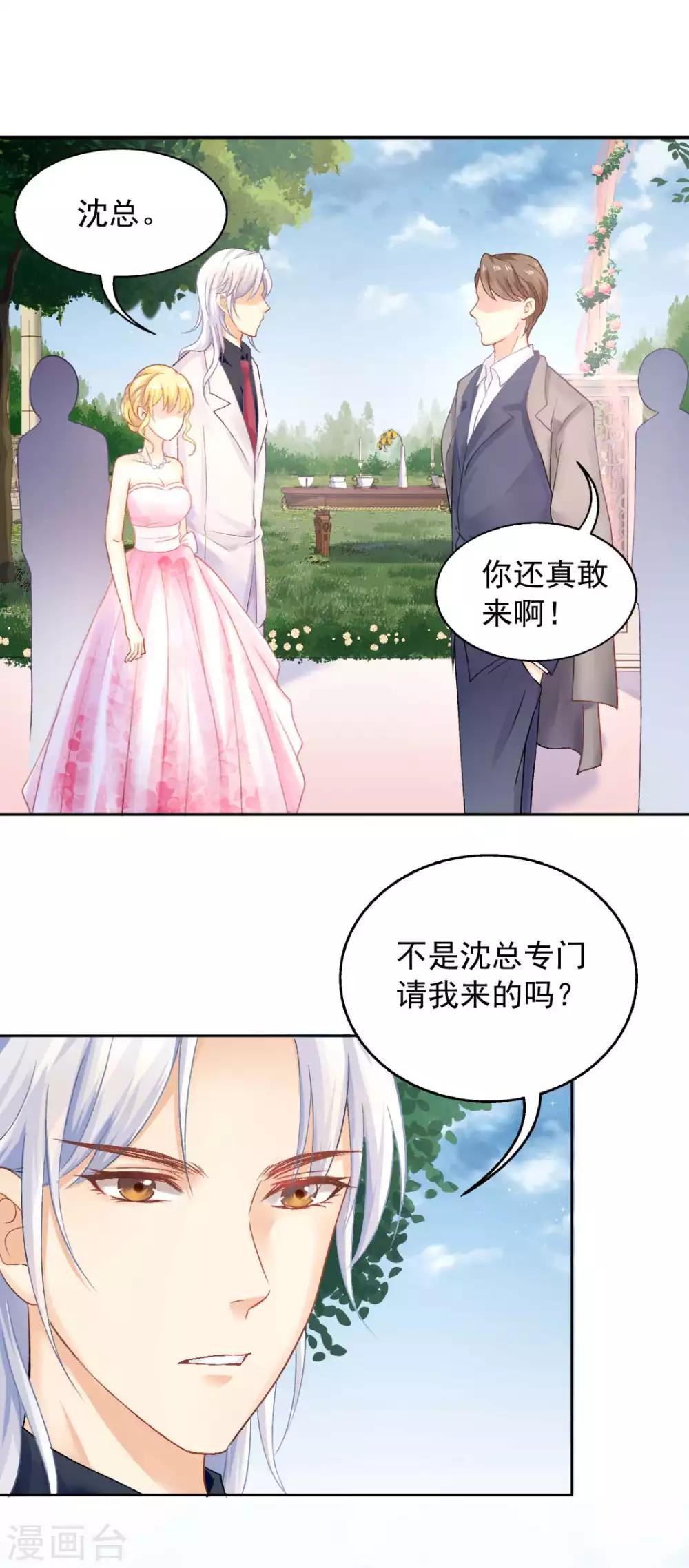 第74话 沈傲天的婚礼15