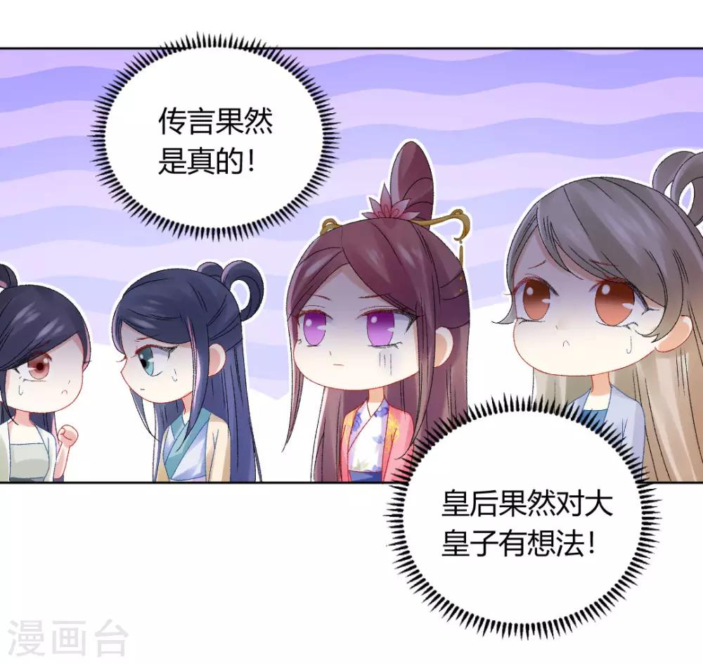 第145话 奇怪的大皇子5