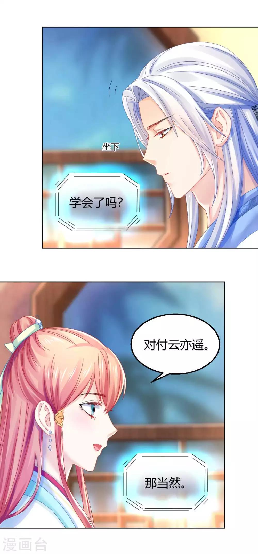 第114话 辣鸡系统毁我恋情4