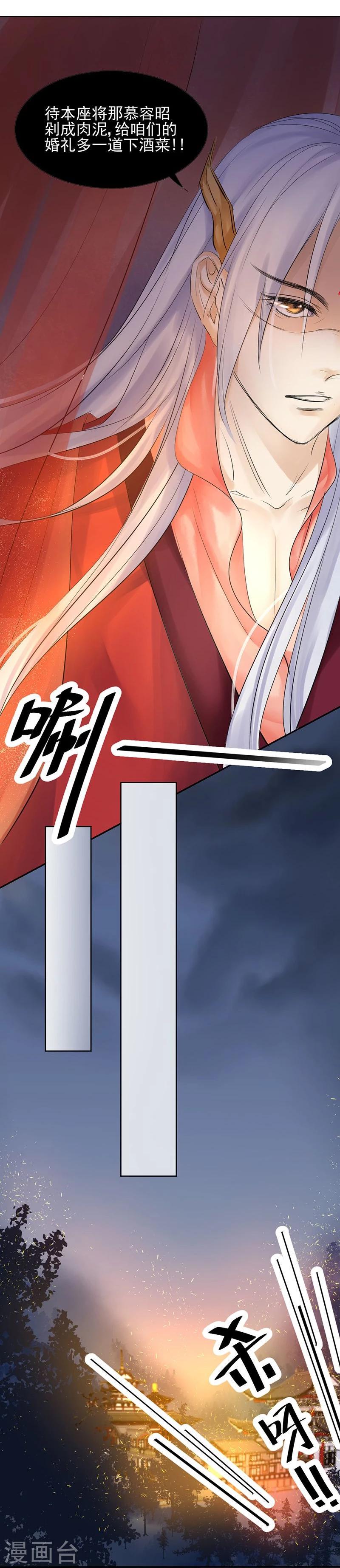 第14话 大婚啦！可是盟主你在哪儿？11